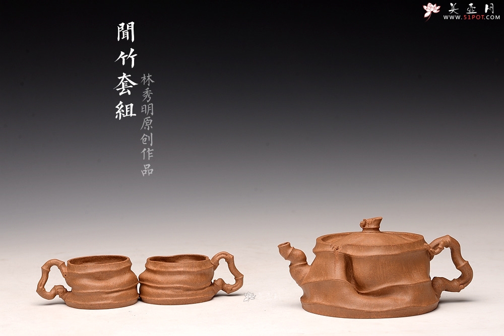 紫砂壶图片：林秀明丙申春 全手 文雅十足 作品 闻竹套组 耐品玩味~杯50cc - 美壶网